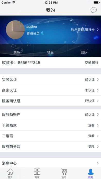 中秀支付app