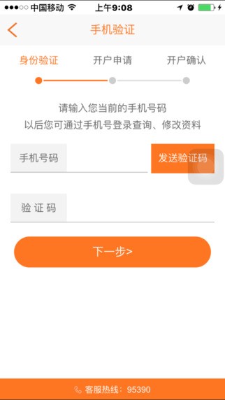 华证翼支付app