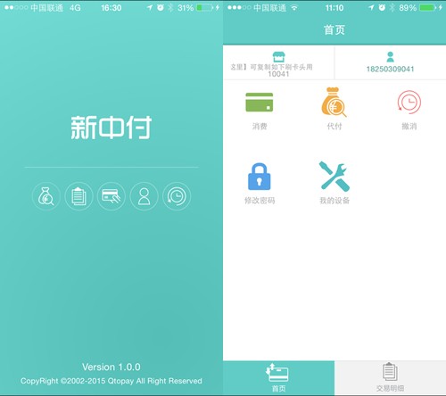 新中付