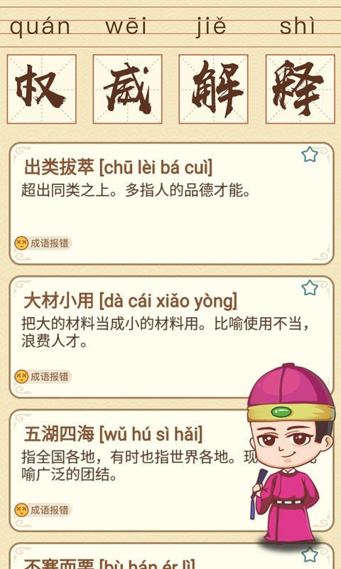 成语消消消免费版 成语消消消免费版