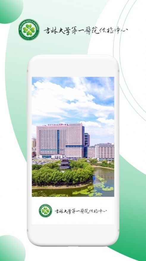 吉林智慧健康ios