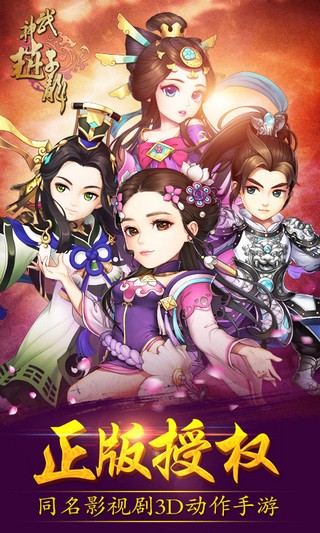 武神赵子龙iOS版