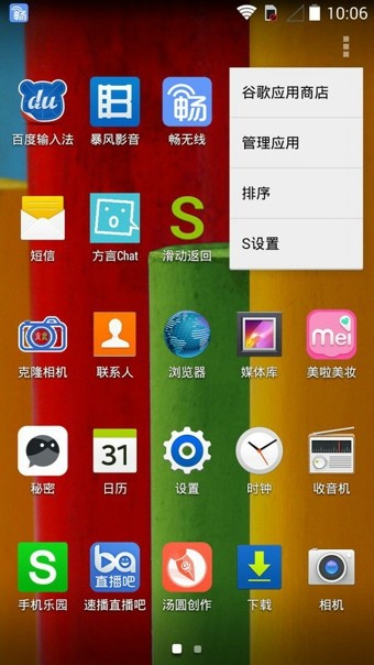 S Launcher(S启动器)中文版