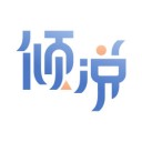 倾说iOS
