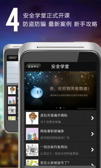 淘宝安全中心手机版