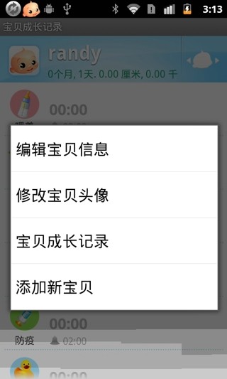 宝宝成长记录