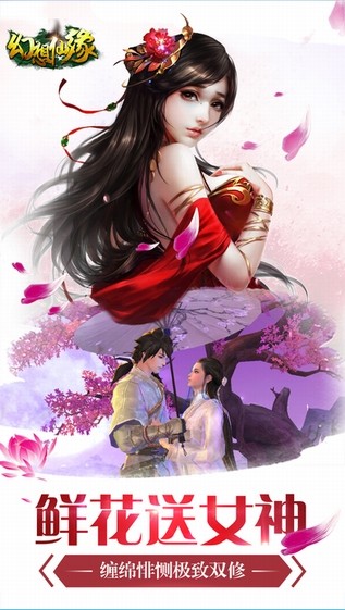幻想仙缘手游