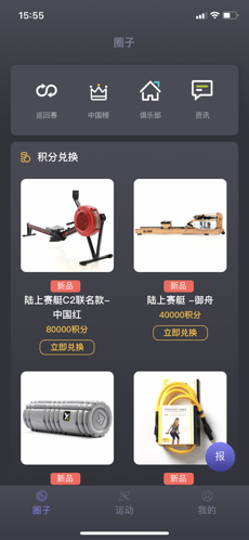 陆上赛艇