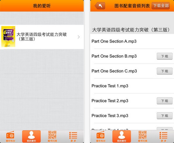 爱听外语软件下载