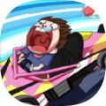 开车不要停 v1.0.0