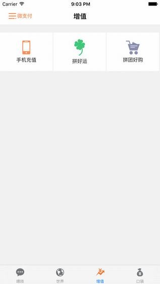 微支付app