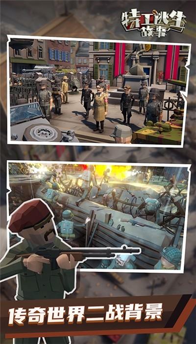 特工逃生故事 特工逃生故事