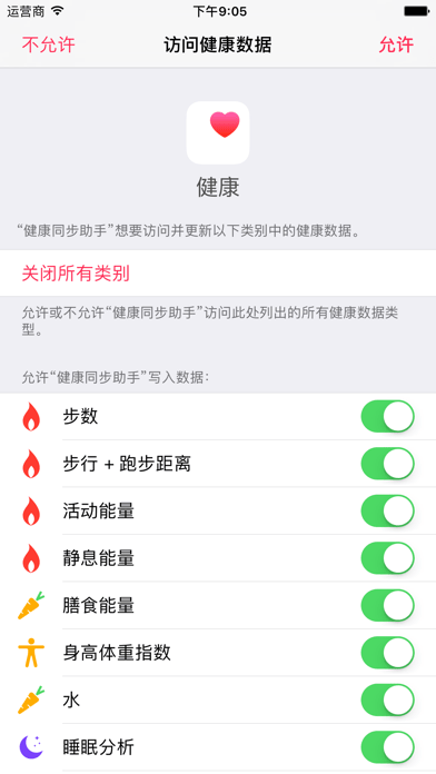 健康同步助手iOS