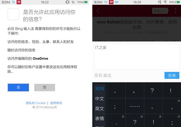 微软必应输入法手机版下载