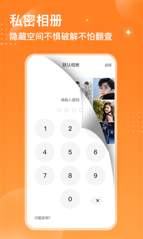 坚果隐藏相册 坚果隐藏相册