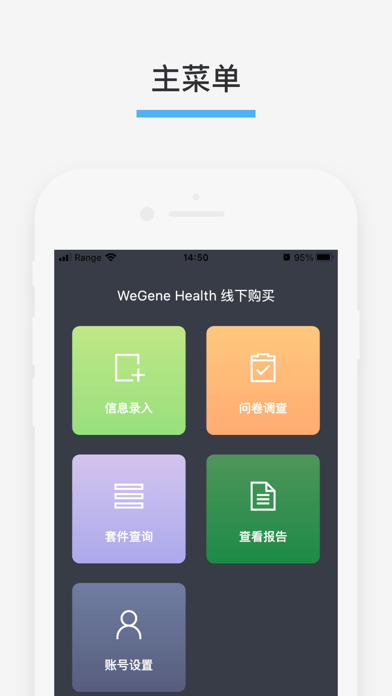 微基健康iOS