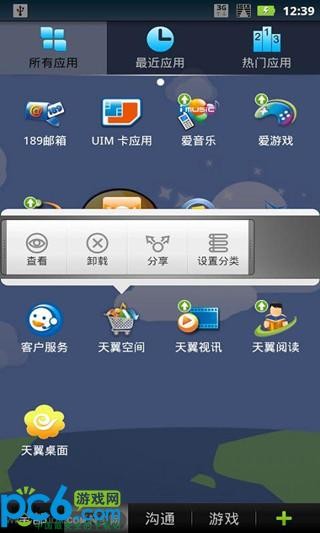 天翼桌面