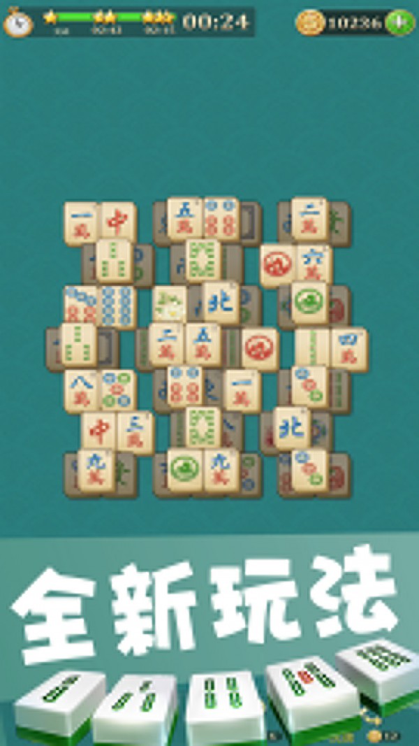 麻将消消消 麻将消消消