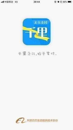 千里付app