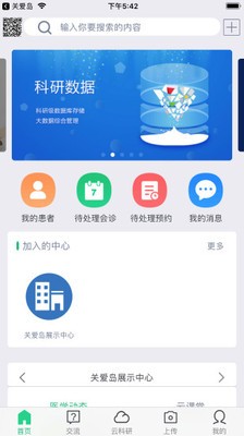 关爱岛医生端iOS