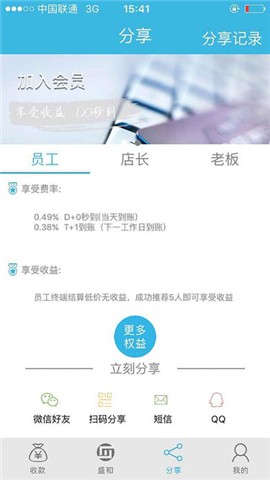 盛和易付手机版下载