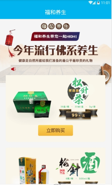 福和养生ios 福和养生ios