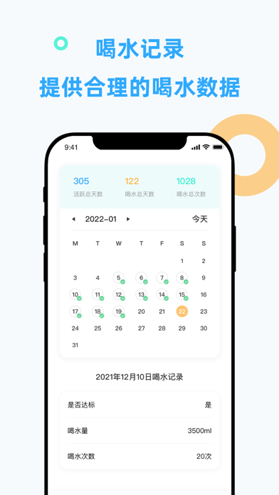 久要喝水iOS