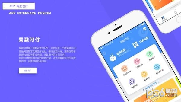 易融闪付 易融闪付