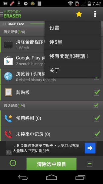 History Eraser(历史记录清除助手)