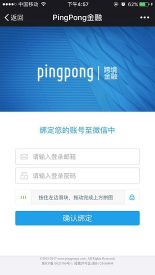 PingPong金融app