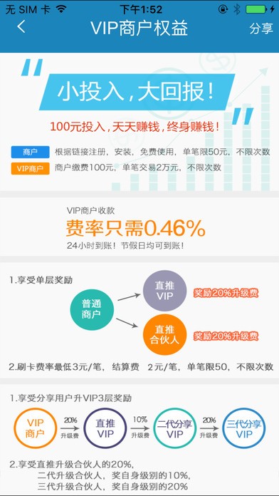 实付通app