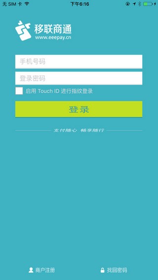 移联商通客户端