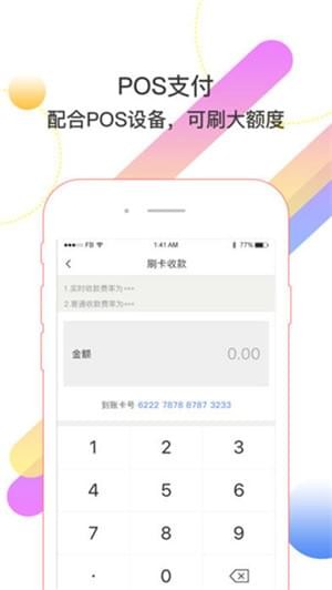 联动通付app