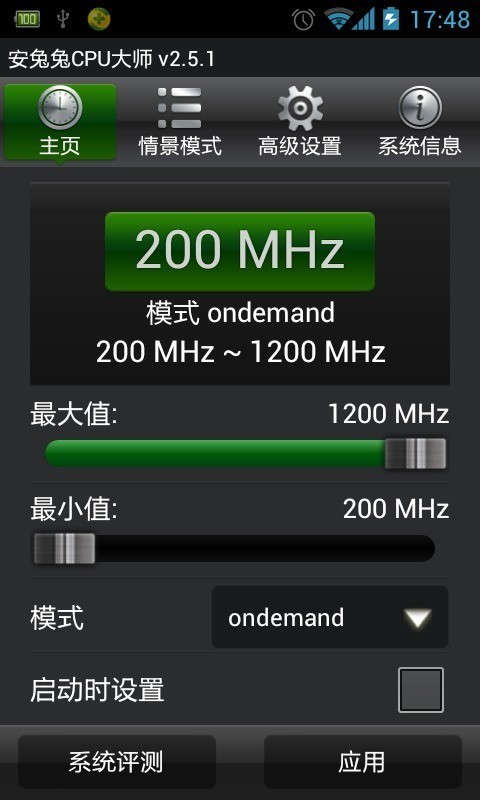 安兔兔CPU大师完整版