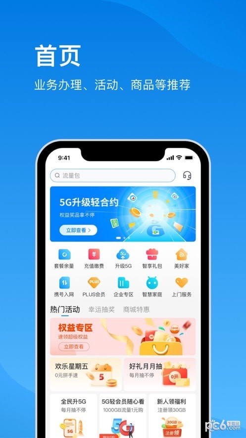 电信云宽带