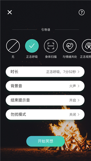 自在正念iOS