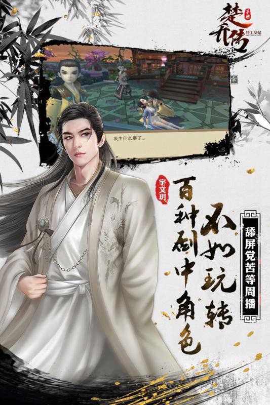 特工皇妃楚乔传手游小米版
