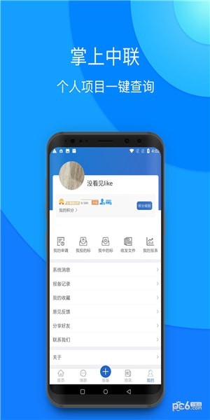 掌上中联app下载