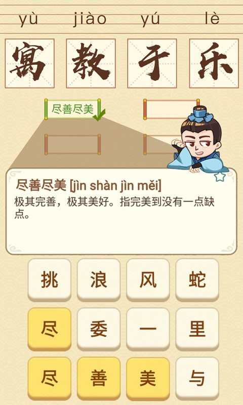 成语消消消免费版 成语消消消免费版