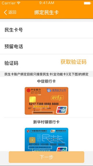 番禺民生卡app 番禺民生卡app