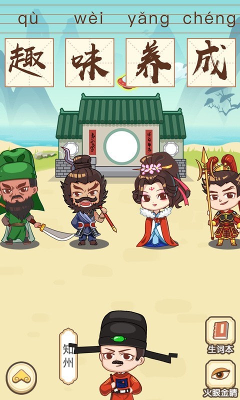 成语消消消免费版 成语消消消免费版