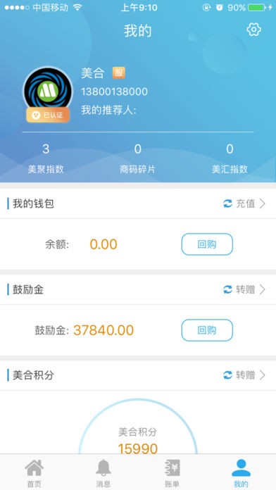 美合智付app