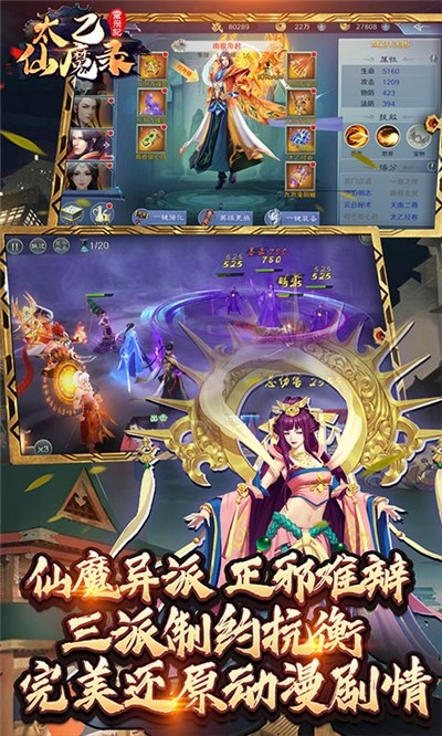 太乙仙魔录之灵飞纪ios