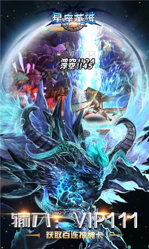 星座英雄BT版