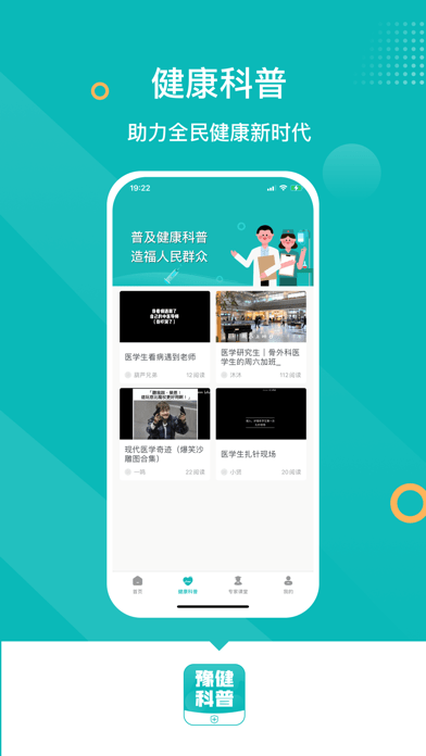 豫健科普iOS 豫健科普iOS
