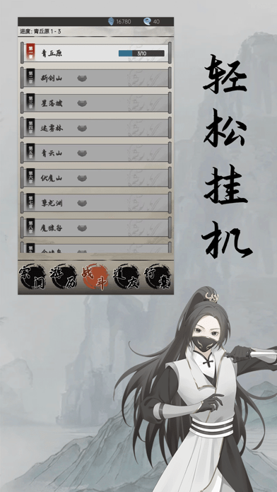 缥缈仙途iOS