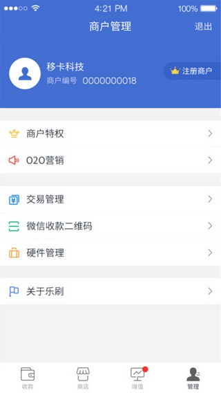 乐刷商务版app