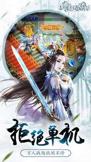奇幻仙侠