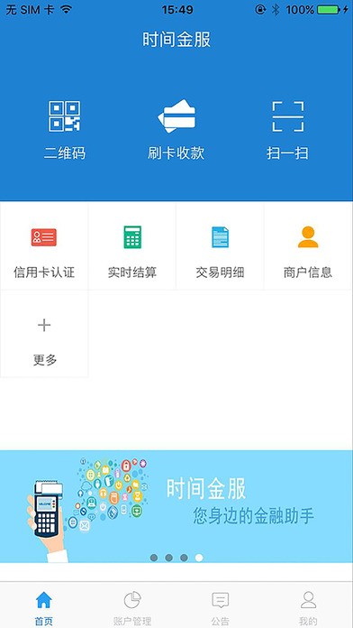 时间金服app