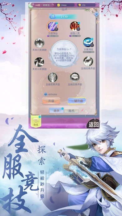 灵剑少年iOS